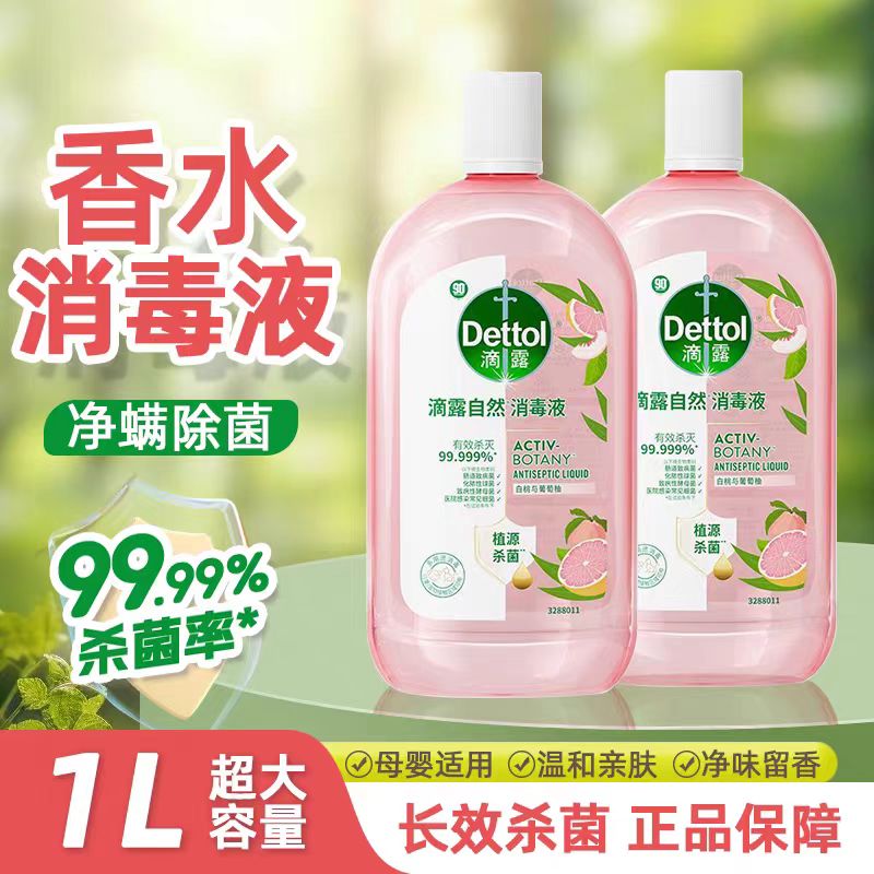 【拍一发二】Dettol/滴露衣物香氛消毒液除菌除螨母婴友好持久留香