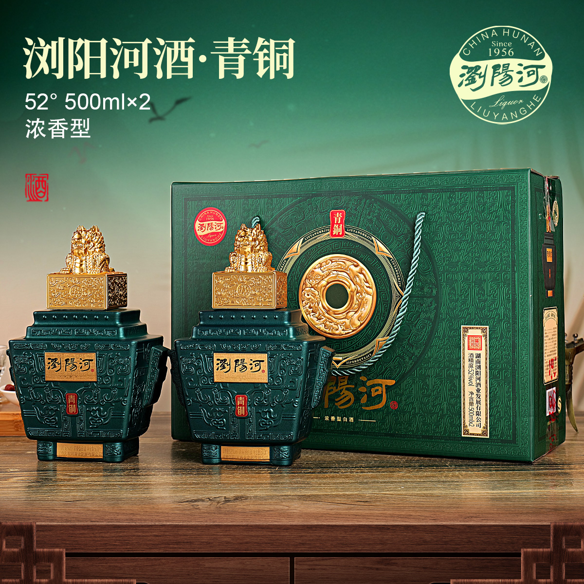 瀏陽河酒青铜酒手提礼盒浓香型白酒整箱52度500ml*2瓶