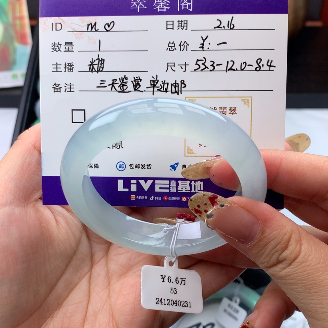 翡翠手镯未镶嵌明*53冰种水正圈