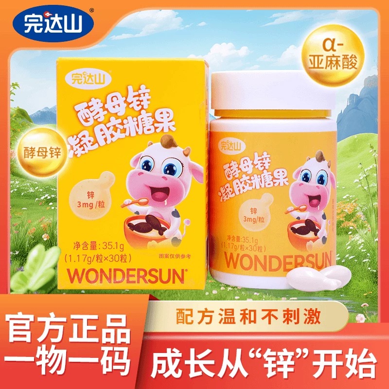 完达山酵母锌凝胶糖果