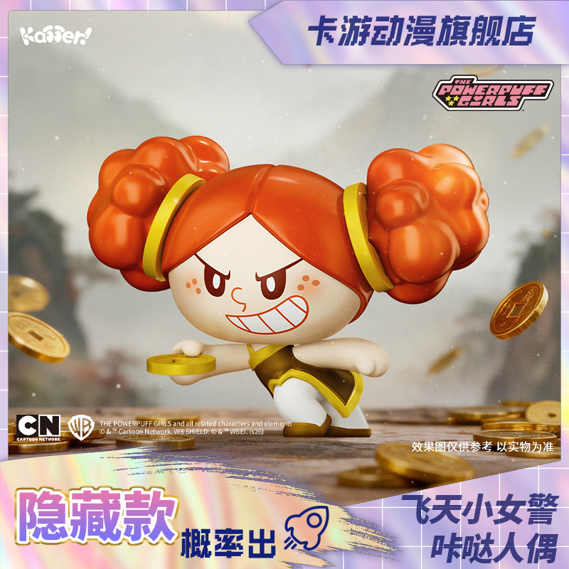 （直发）卡游-飞天小女警 功夫甜心 咔哒迷你人偶-第1弹