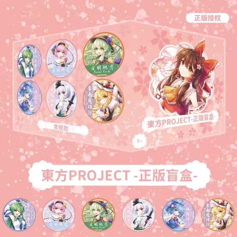 【国谷】潮可玩东方project 粉盒双闪系列动漫角色吧唧（代拆）