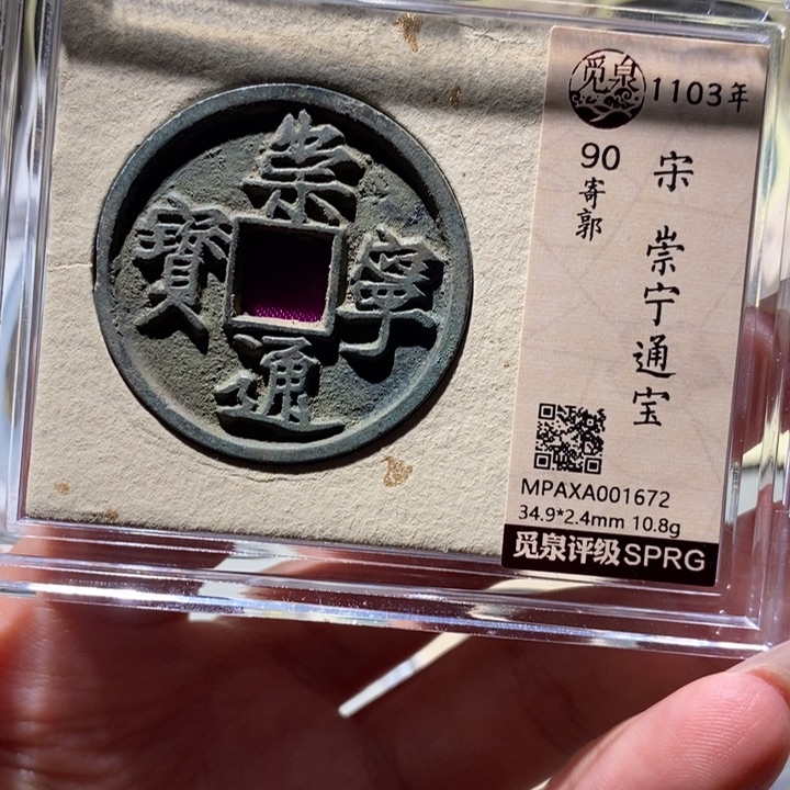 铜觅泉古钱币 小凤