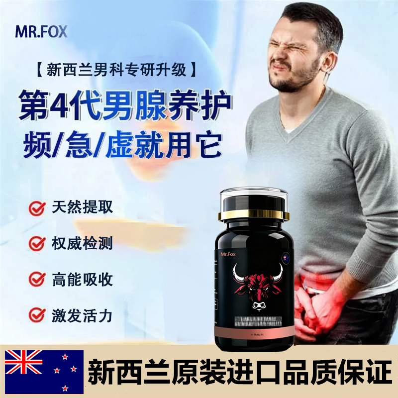 【MR.FOX呵护前/挒/】 进口天然萃取西洋参片囊锯棕榈挒/腺/D-62