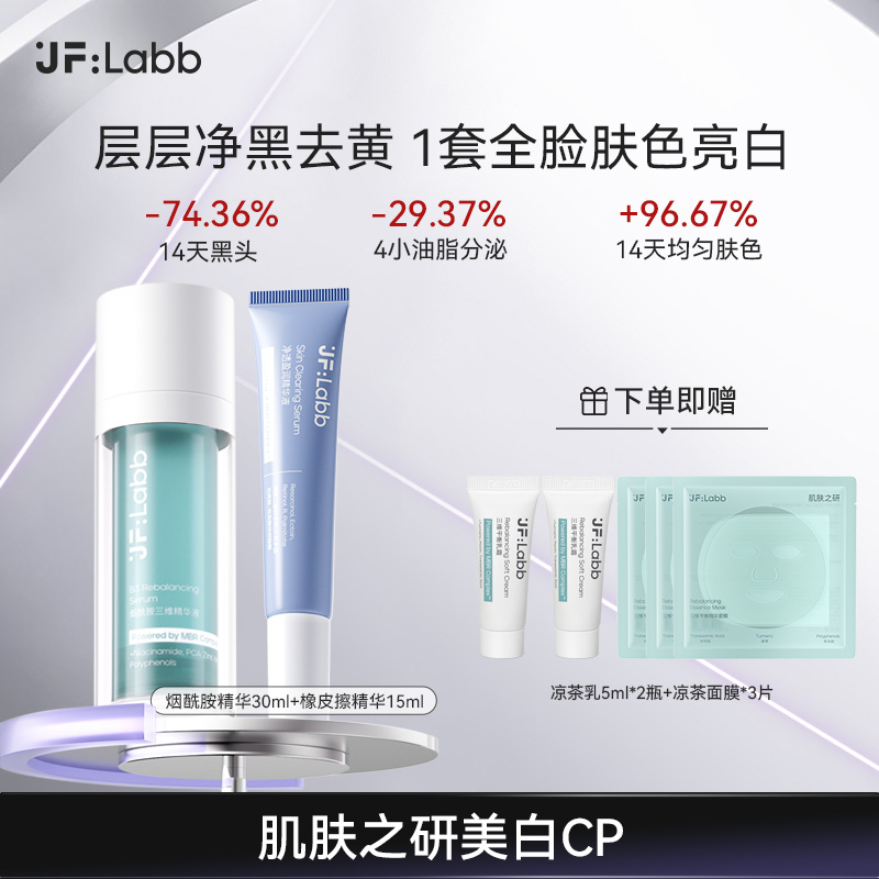 【赵普专属】美白CP 橡皮檫精华+烟酰胺精华净透盈润精华