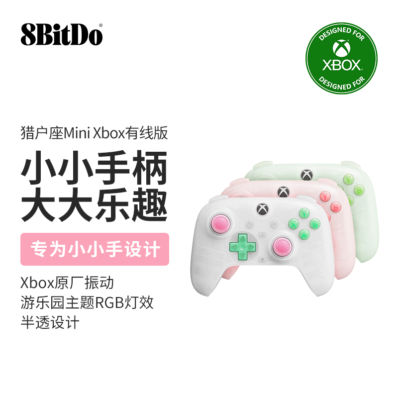 8BitDo/八位堂猎户座迷你手柄mini小小手儿童有线游戏双人成行