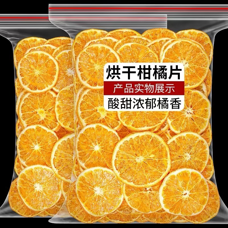 臻好恰烘干橙子片烘焙泡水香橙干酸奶柑橘柠檬西柚橘子干水果茶