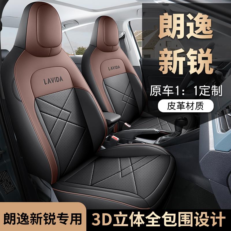 2023/25款大众朗逸新锐座椅套坐垫套全包四季专用座套打孔透气