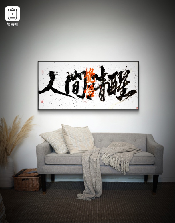 国潮原创138x69（成品仅一副需预定）