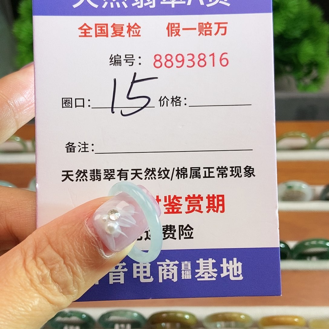 翡翠戒圈未镶嵌3816......