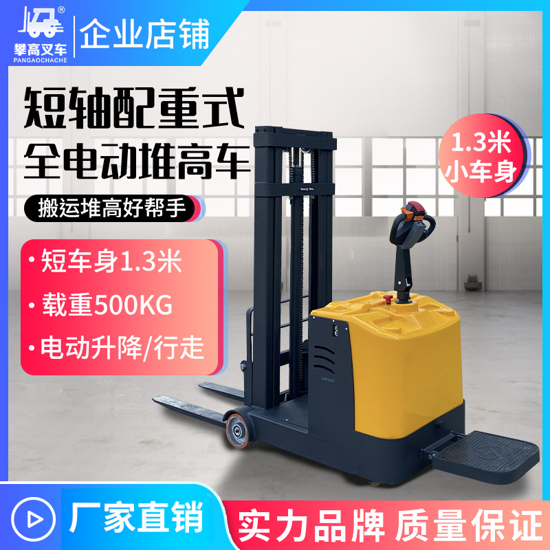 攀高小型无腿配重式全电动堆高叉车短轴距升高液压托盘堆垛装卸车
