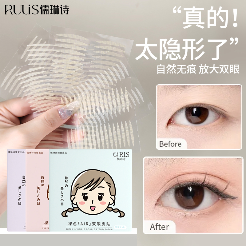 儒琳诗方盒隐形婴儿隐形双眼皮贴蕾丝无痕自然肿眼泡专用学生防水