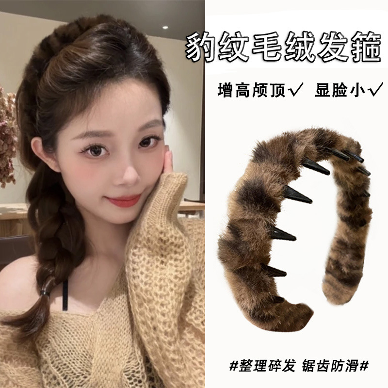 秋冬气质豹纹毛绒发箍女带齿洗脸压发头箍高颅顶防滑碎发整理发卡