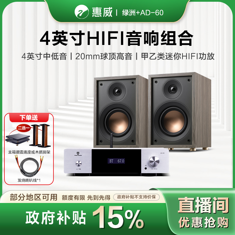 HIVI/惠威【地方补贴】Oasis（绿洲）4吋无源高保真书架hifi音响桌面