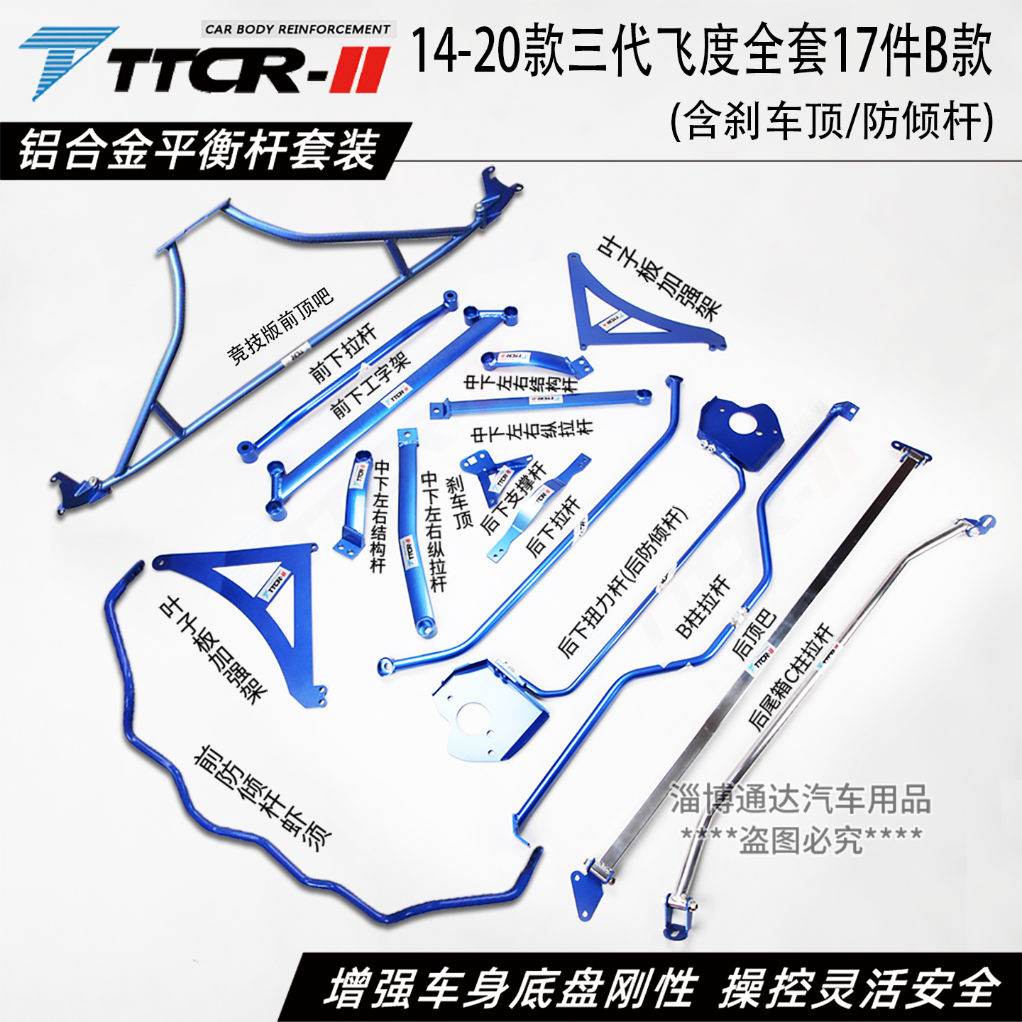四代三代飞度GK5 GR9前顶吧平衡杆刹车顶C柱拉杆防倾杆虾须加强件