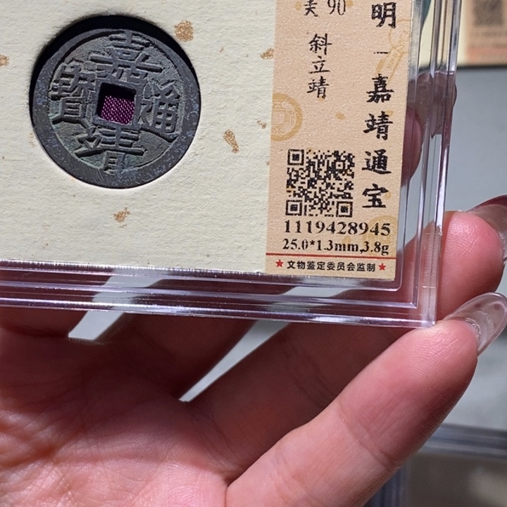 都***人铜公博90古钱币 小凤