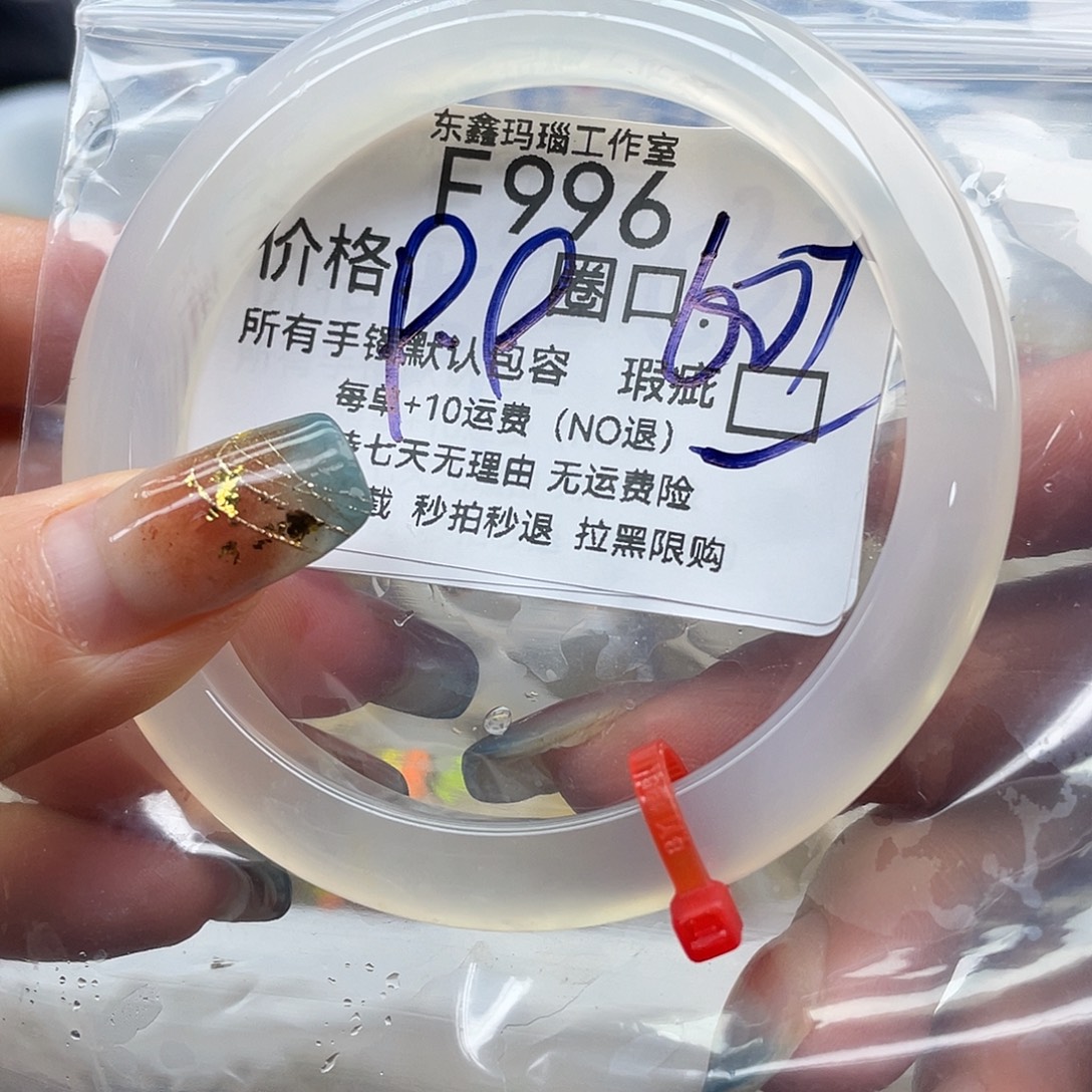 @***米玛瑙/玉髓未镶嵌手镯996