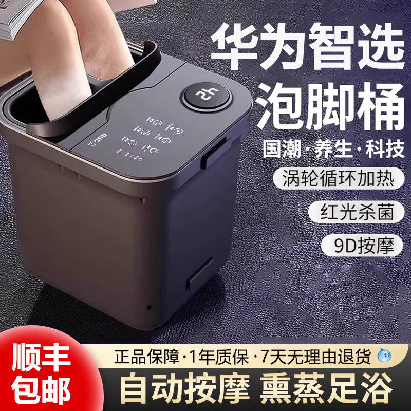 华为智选全自动泡脚桶家用电动按摩恒温加热洗脚智能高深桶足浴盆