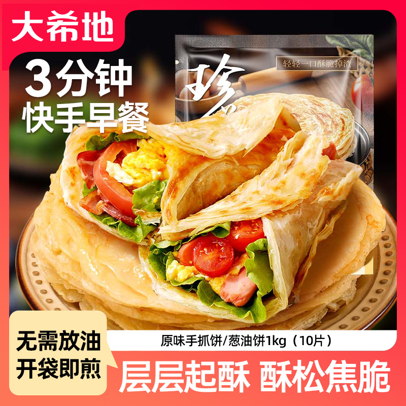 大希地手抓饼葱油饼1kg（10片）家庭早餐半成品速食煎饼冷冻面饼皮