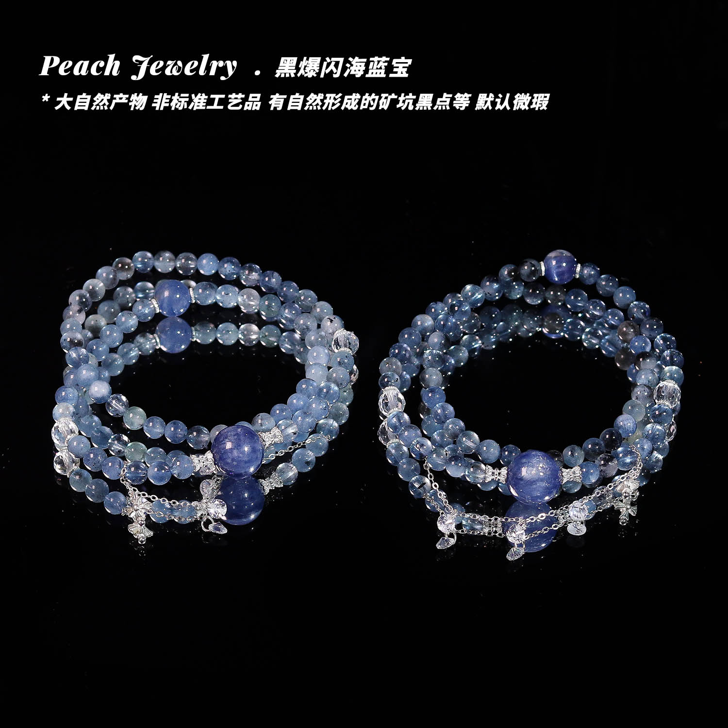 《海平面的星》双圈黑爆闪海蓝宝手链 X-Q1368 多样性发一 颜色微差