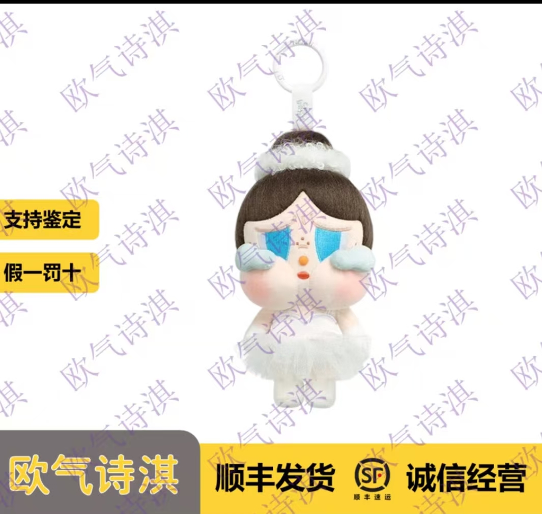 【直播代拆】泪眼娃芭蕾毛绒挂件盲盒吊卡