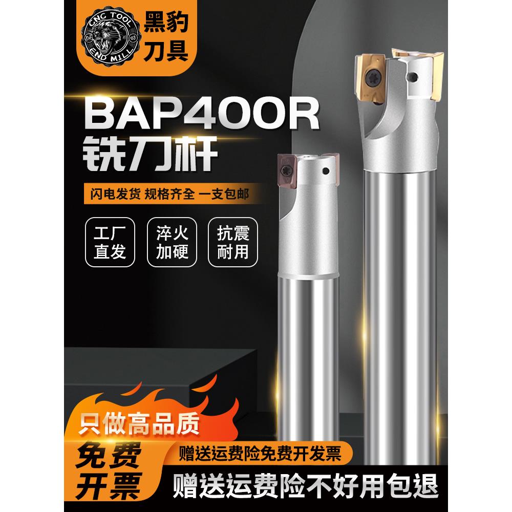 黑豹BAP400R铣刀杆抗震加硬数控加工中心刀杆1604R0.8直角飞刀杆
