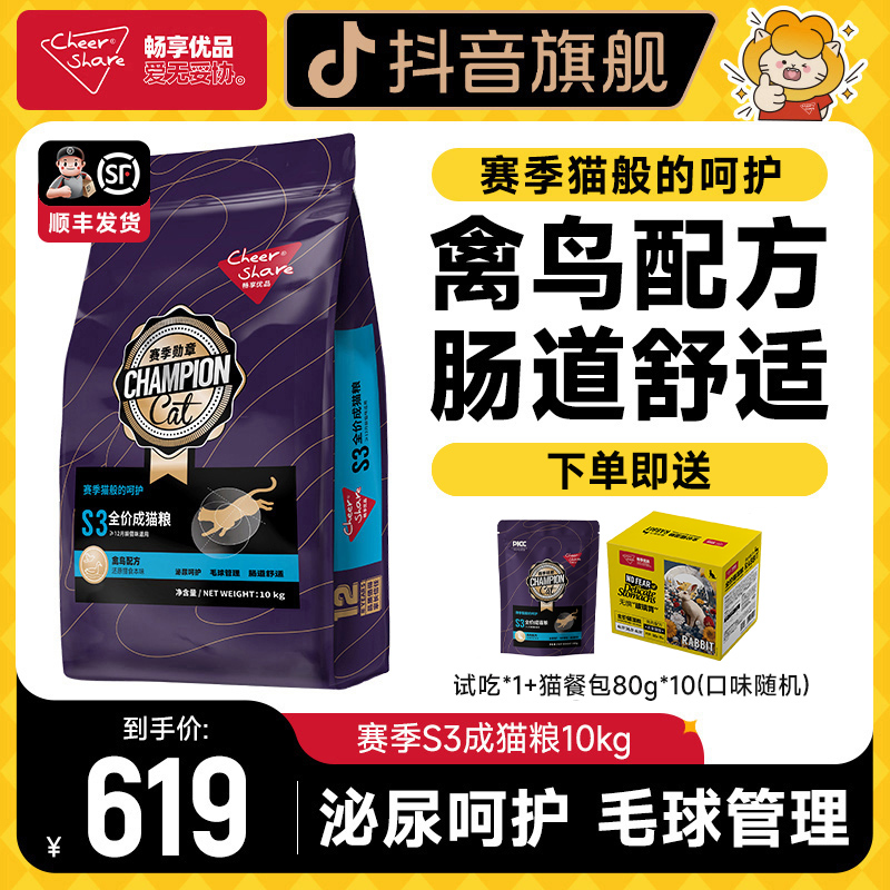 Cheer Share/畅享优品赛季勋章S3禽鸟全价成猫大袋猫粮10kg