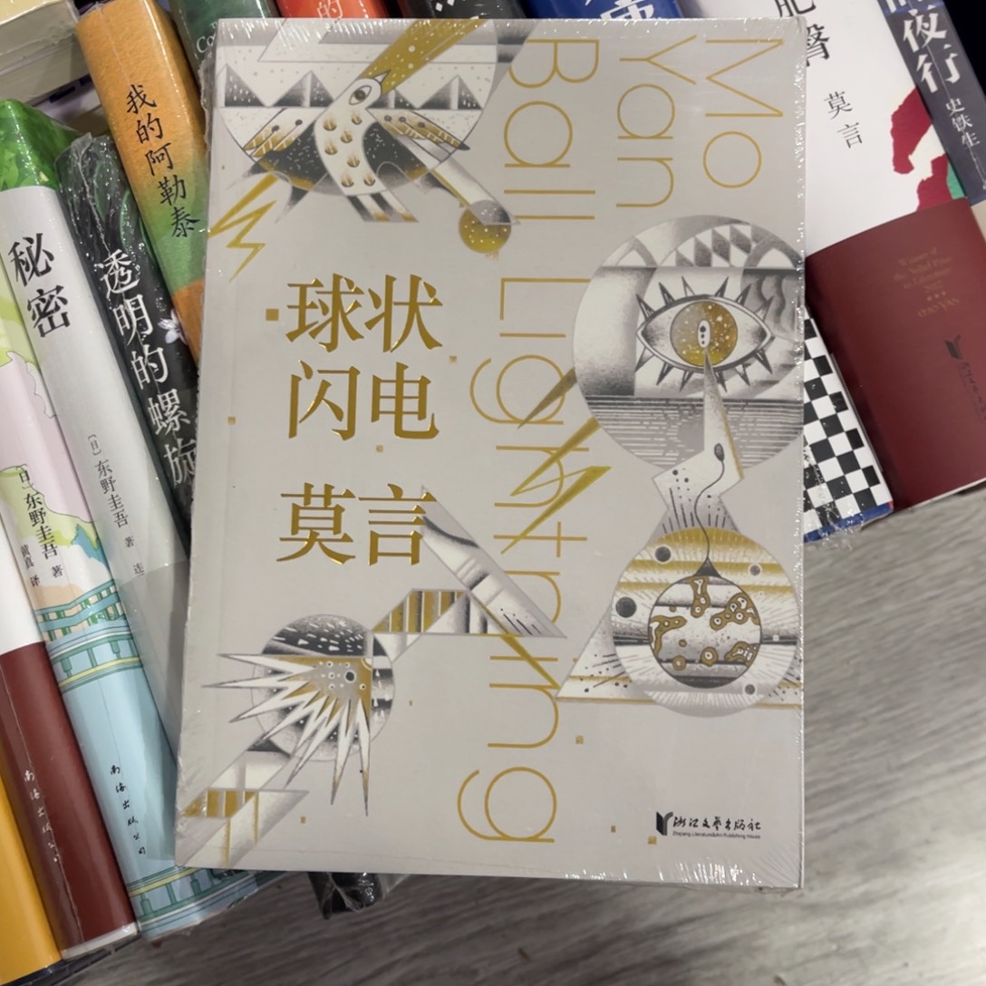 球状闪电简装一个