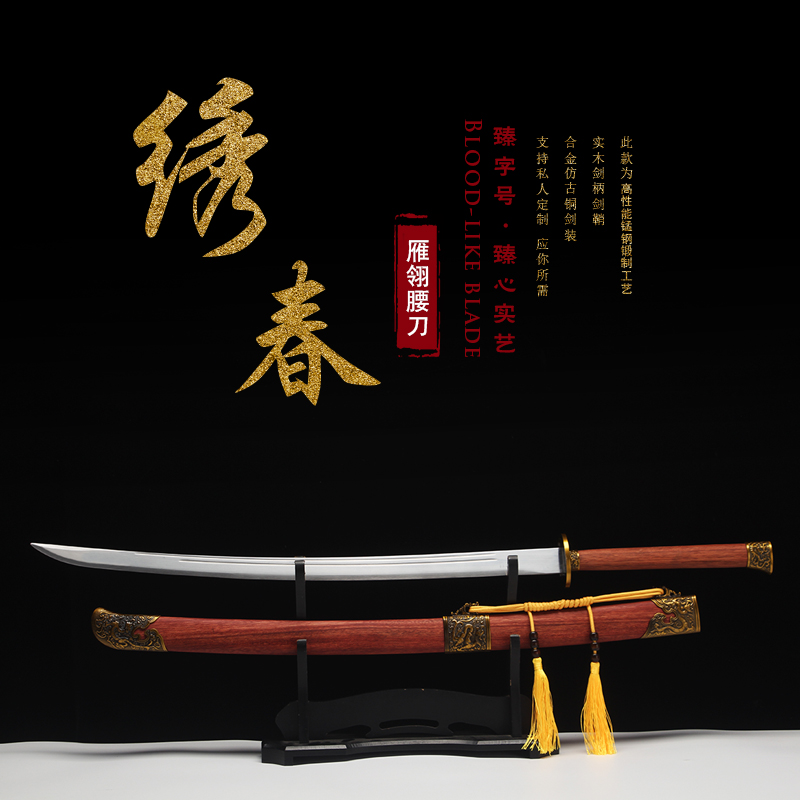 绣春清刀剑雁翎腰刀高锰钢实木龙泉一体长款刀具冷兵器收藏未开刃