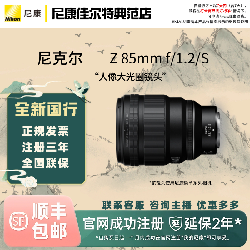 Nikon/尼康尼克尔 Z 85mm f/1.2 S 全画幅微相机人像镜头超大光圈