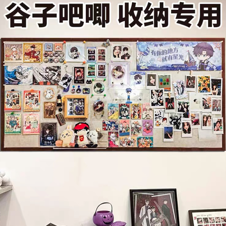谷子吧唧收纳展示架毛毡板痛墙照片墙徽章周边小卡宿舍墙面装饰
