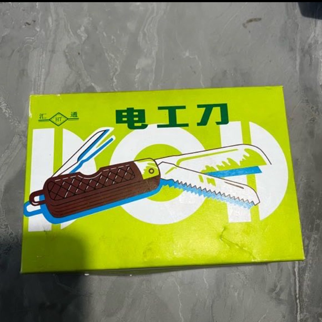【677】汇通可折叠电工刀【长31厘米】