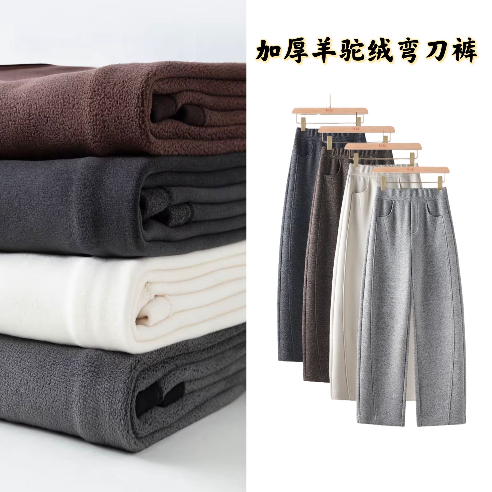 【修腿大师】2025冬季加厚羊驼绒舒适显瘦弹力直筒小弯刀裤2591