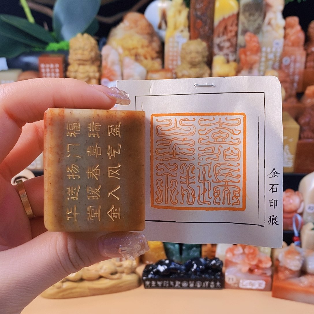 昌化石印石5623 手工篆刻作品