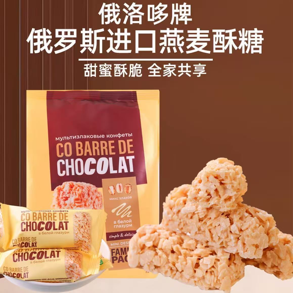 【俄罗斯国家馆】原装进口俄洛哆牌燕麦酥糖 早餐休闲零食