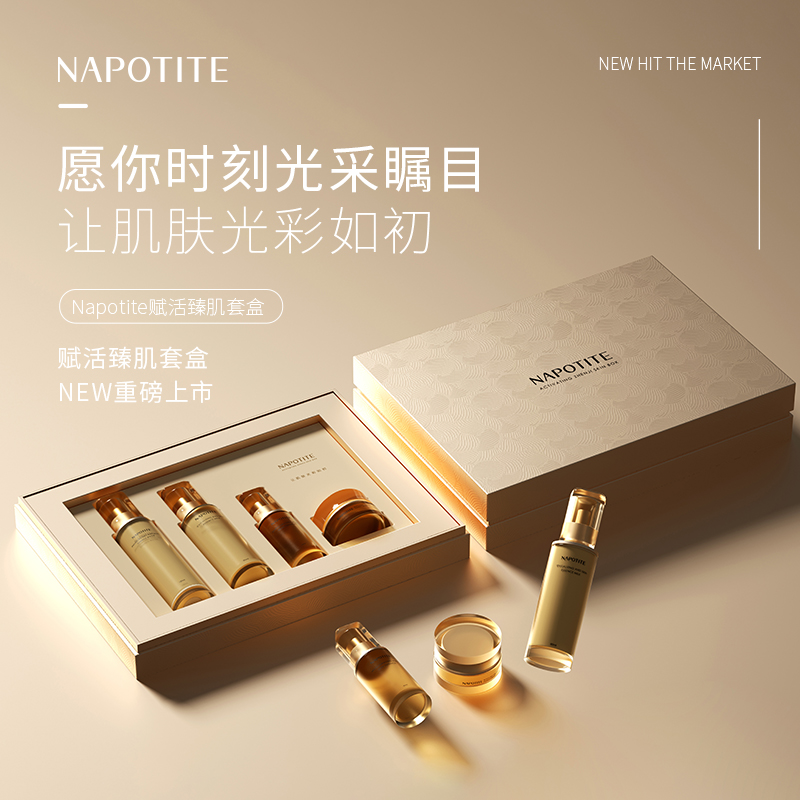 【李美丽专享】NAPOTITE 赋活臻肌套盒