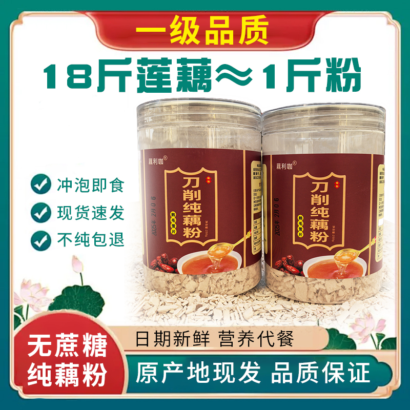 美人红-藕粉 1年以上老红藕手工刀削藕粉无添加低脂早餐冲泡即食