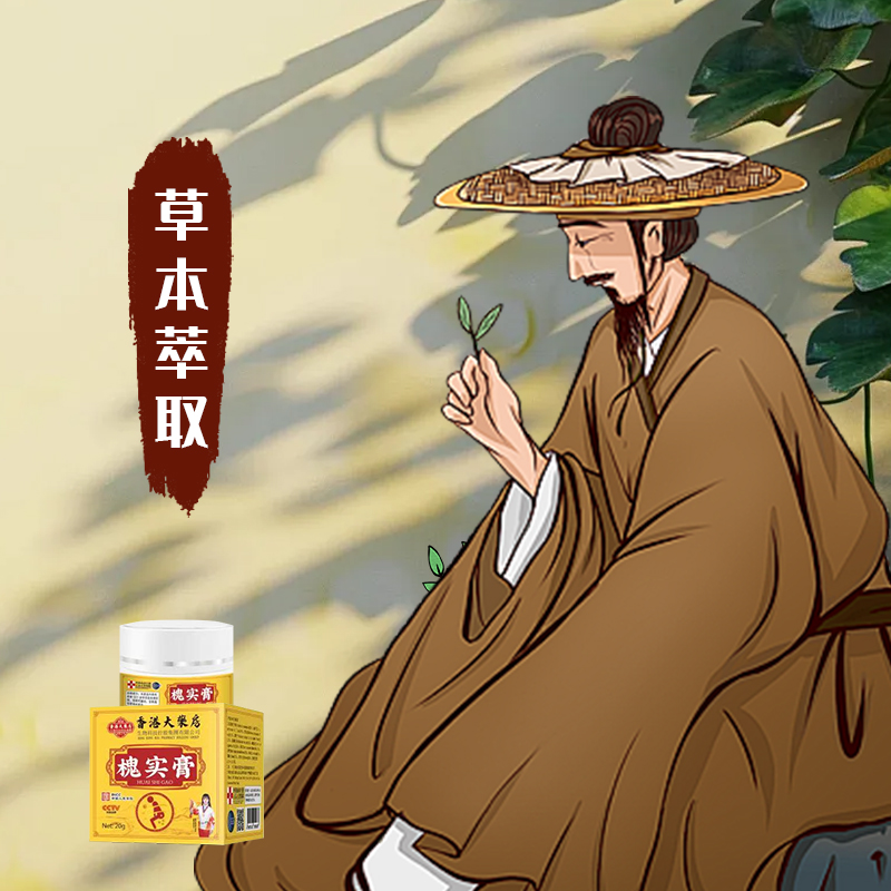 情独钟4【古法呵护膏】草本配方男女通用内外混合肉球古法手工熬制