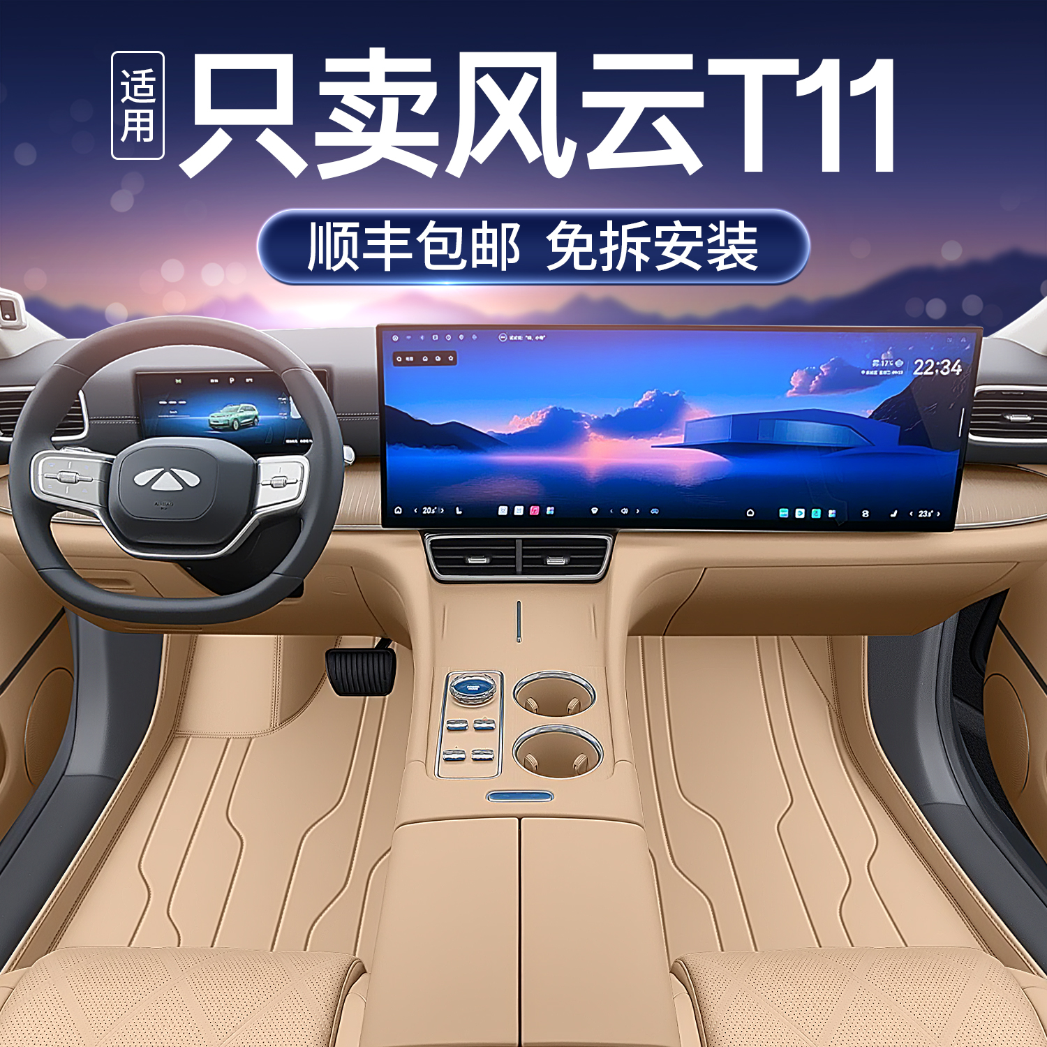 适用于风云t11脚垫全包围奇瑞风云T11增程汽车改装饰配件星空毯