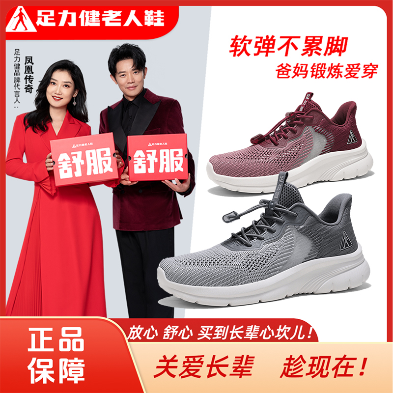 足力健妈妈鞋舒适休闲夏季软底中老年女士健步鞋软底透气防滑网面