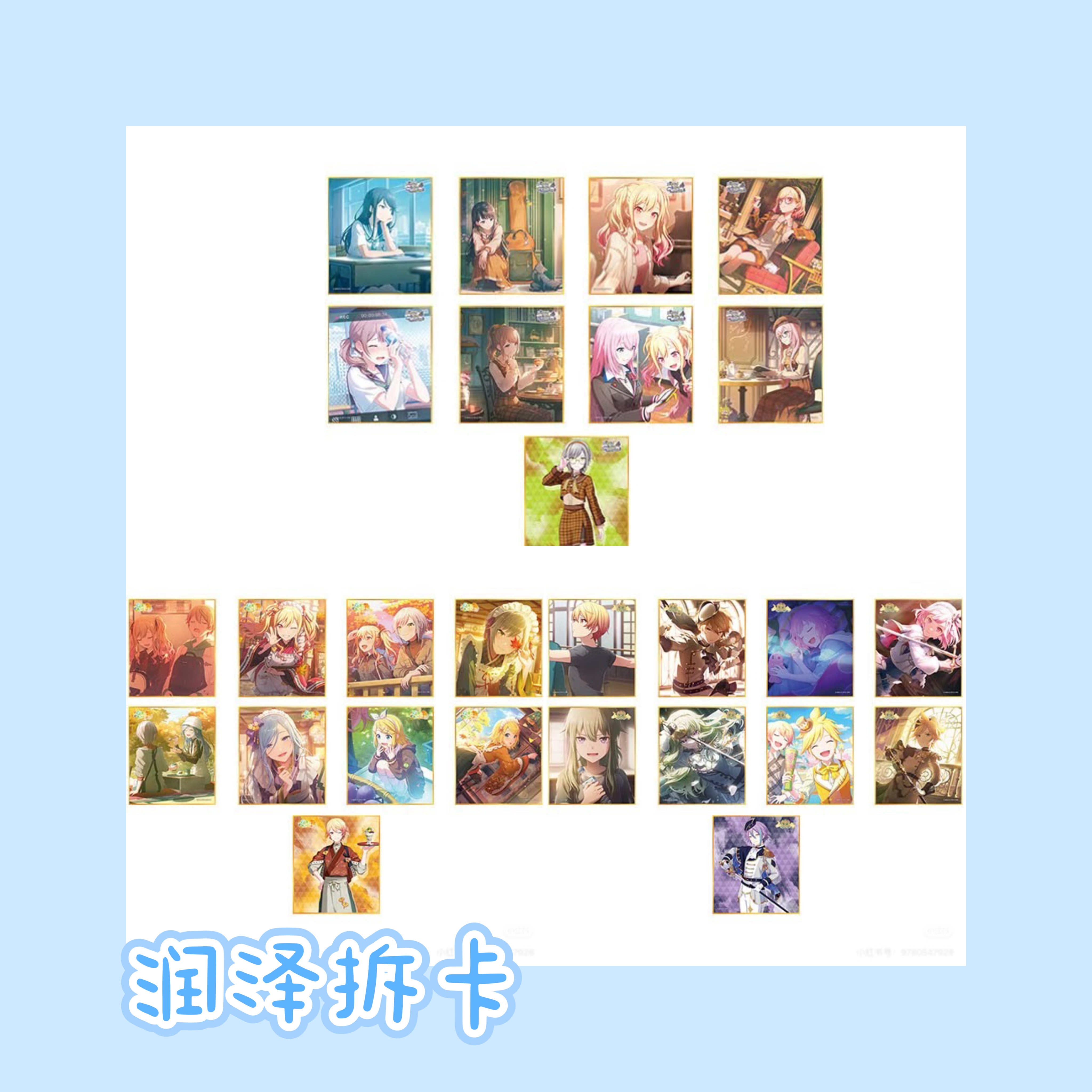 润【国现】pjsk 世界计划  52a/b/c系列色纸【盲盒代拆】