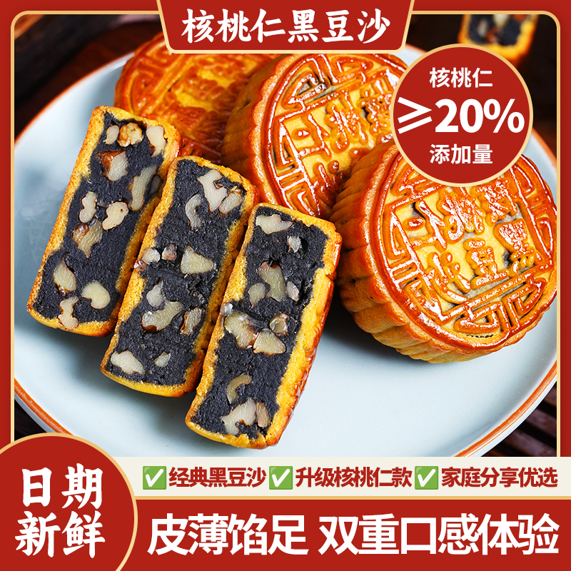 酥上煌 柴火黑豆沙细腻入口即化 升级款核桃仁广式月饼100g*10块