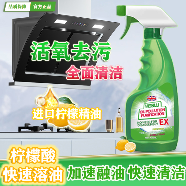 【拍2瓶送喷头 拍五瓶发六瓶 多单顺丰优先发货】海思露重油污净tb1