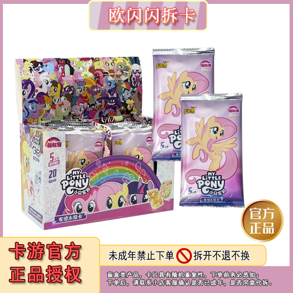 卡游【打电话】小马宝莉彩虹包第三弹 卡牌盲盒  全新收藏