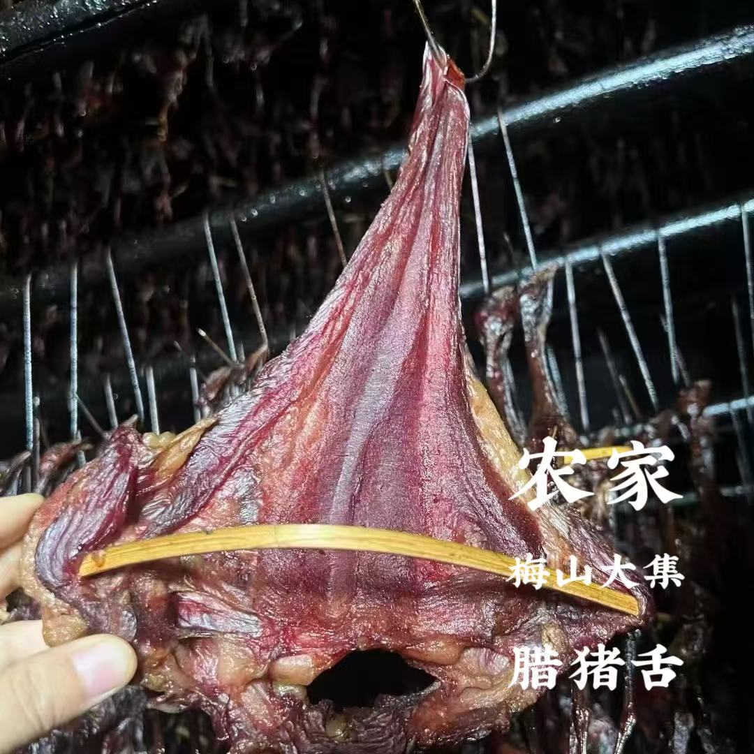 【农家腊猪舌】湖南新化农家柴火自熏腊猪舌2个装