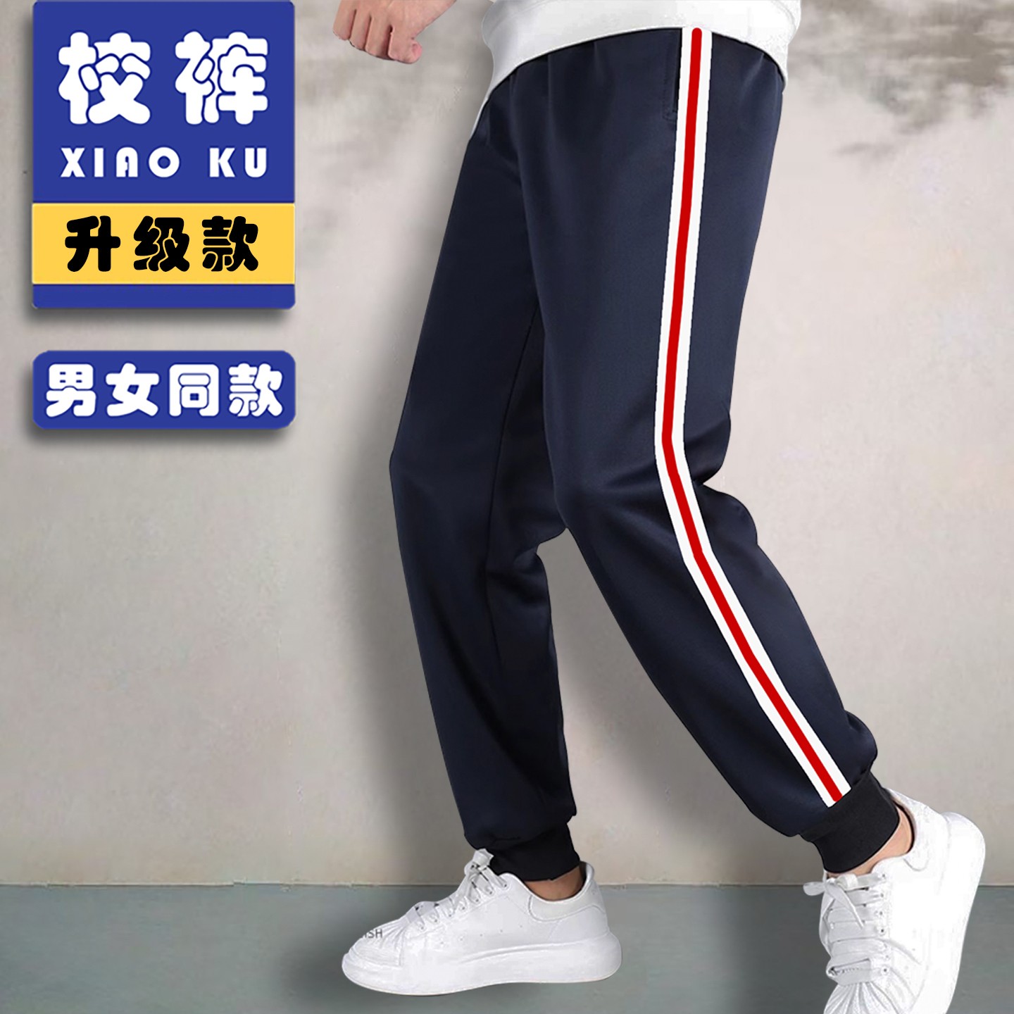 校服裤子藏青色束脚三条杠白红白小学生初中春秋款冬季高中生校裤