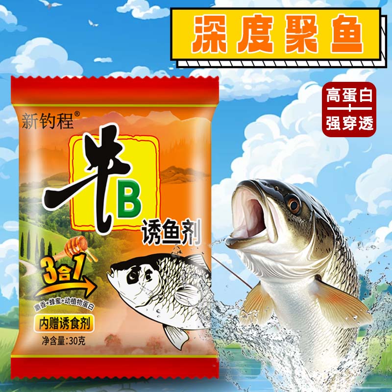 新钓程泡酒米牛B红鲫黄鲫牛逼来得快狂钓鲫鱼精鱼味精小药麝香
