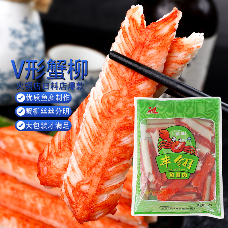 冷冻模拟V型蟹柳即食寿司沙拉火锅食材丰翎鱼蟹肉