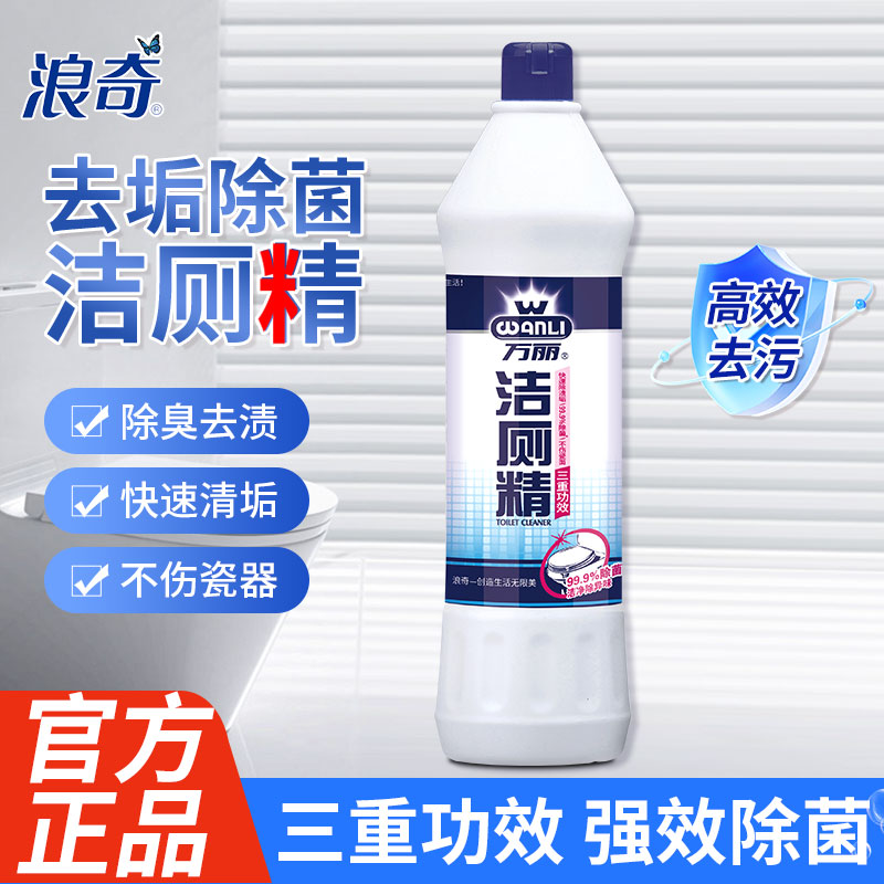 LONKEY/浪奇三重功效洁厕精去菌去味留香洁厕液去污除霉菌洁厕剂