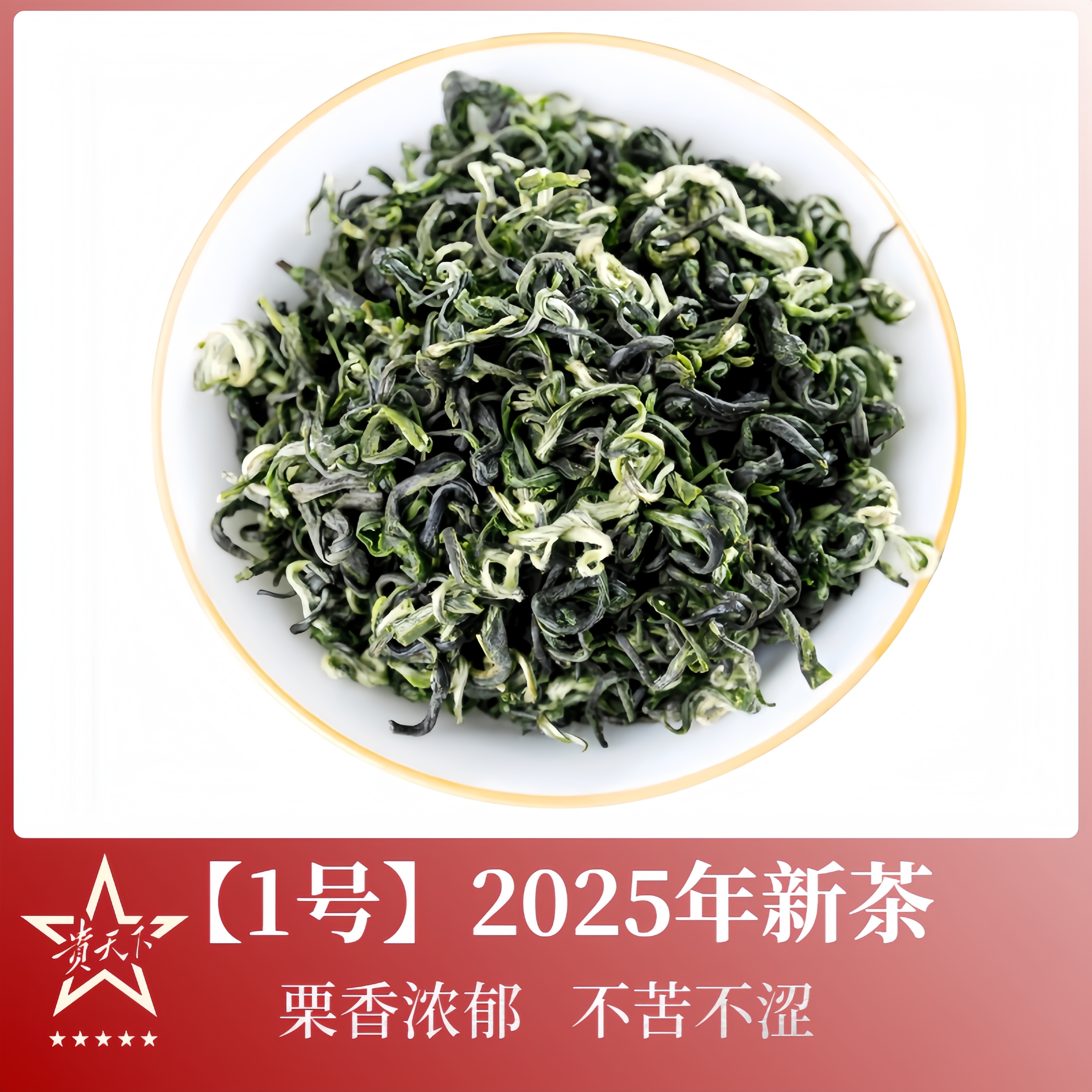 1号2025年贵州特级都匀毛尖新茶明前高山云雾绿茶板栗香口粮茶叶